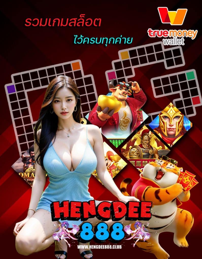 hengdee888