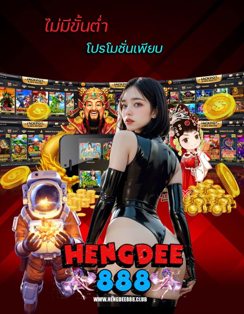 hengdee888 slot